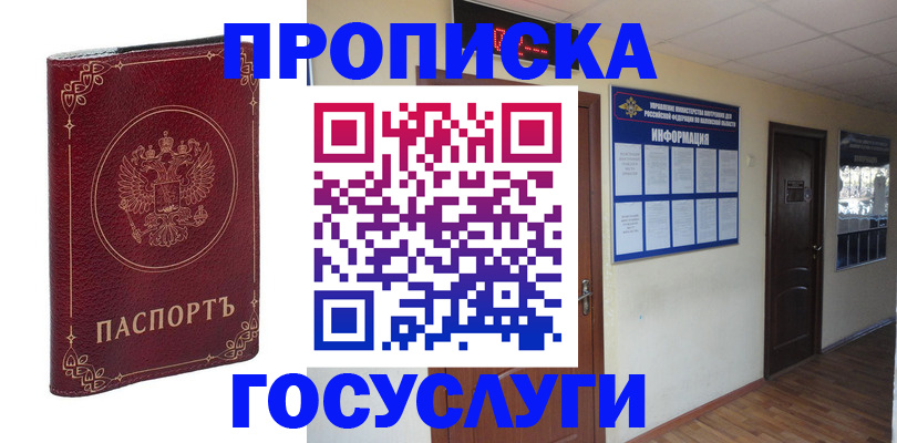 временная регистрация для школы в Губахе